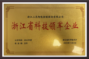 2023浙江省科技领军企业