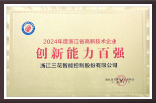 2024浙江省高企立异能力500强