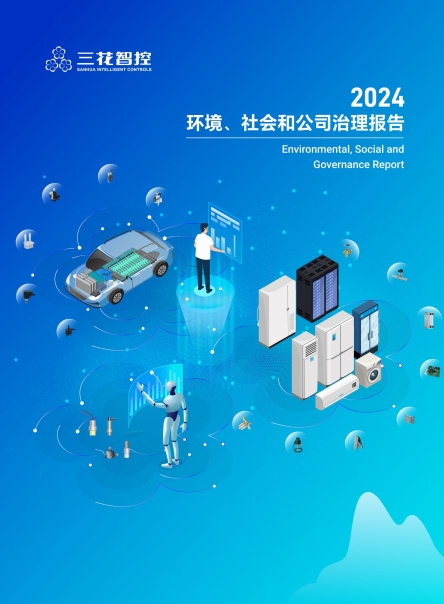 年度情形、、社会和公司治理（ESG）报告
