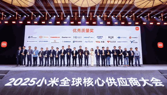2025年云顶集团4008荣获小米“最佳相助同伴”奖和“优异质量奖”