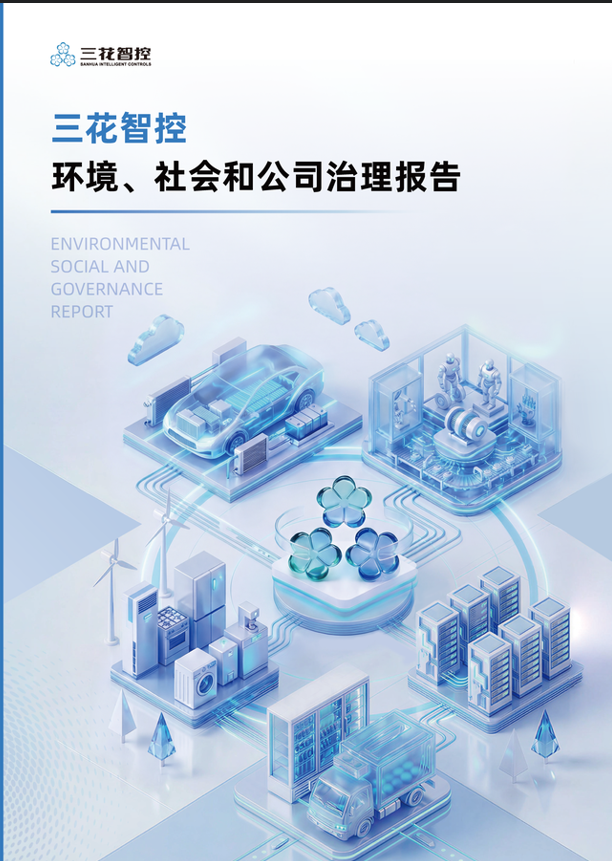 《云顶集团4008智控2025年度情形、社会和公司治理（ESG）报告》